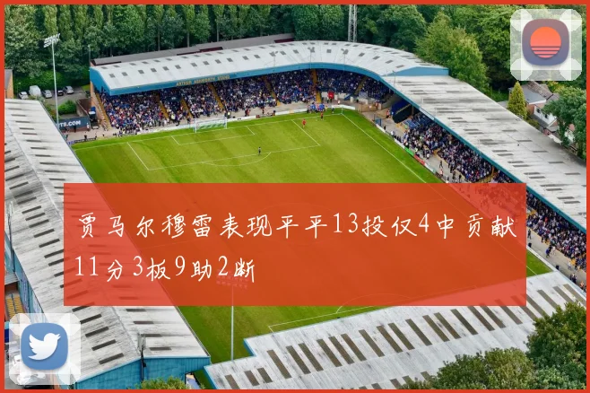 贾马尔穆雷表现平平13投仅4中贡献11分3板9助2断
