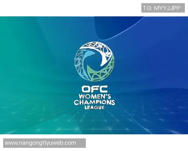 大洋洲职业联赛与冠军联赛明年初同步启动引发关注